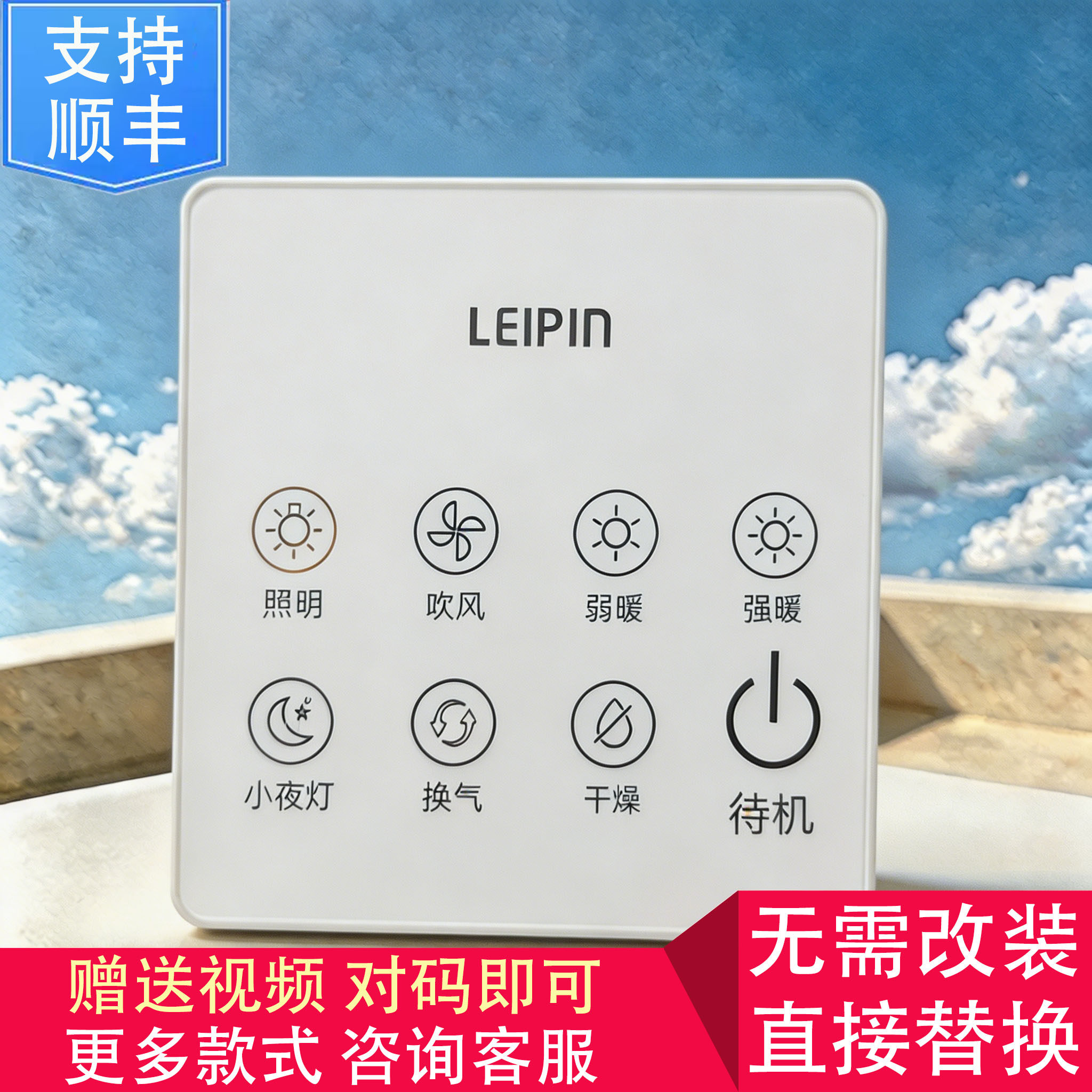 适用 LEIPIN 三雄极光Pak PHILIPS NVC 浴霸 开关 显示 电源 主板