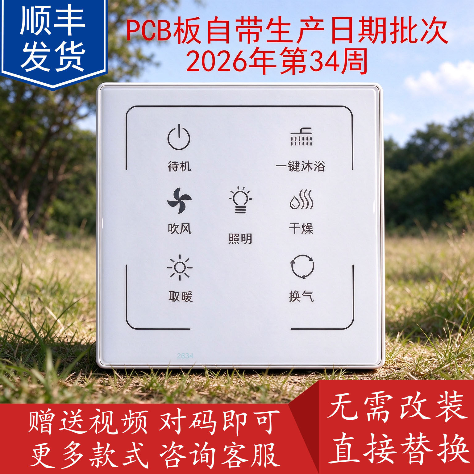JF-E6210(适配E6300/Y6211/E6210)欧普OPPLE遥控开关