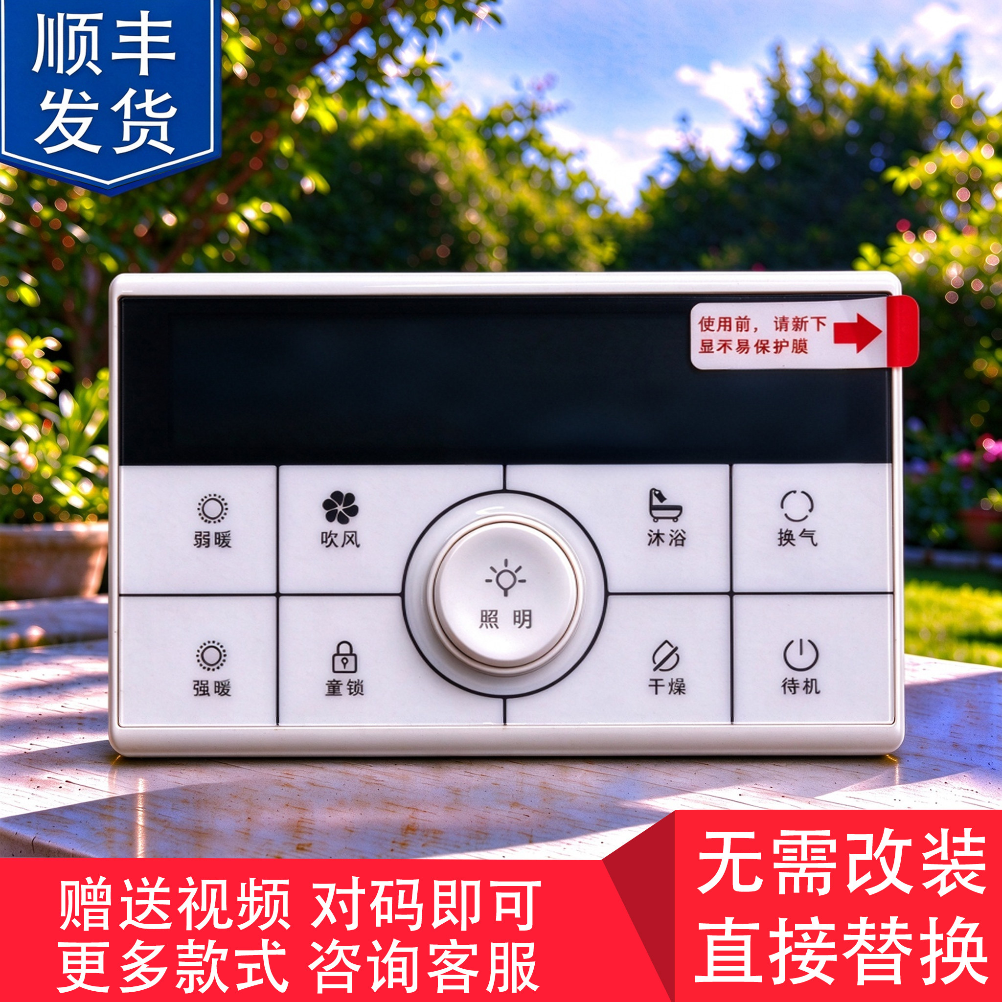适用 箭牌 尚铭 昭歌 浴霸 无线 电池 开关 控制 显示 电源 主 板