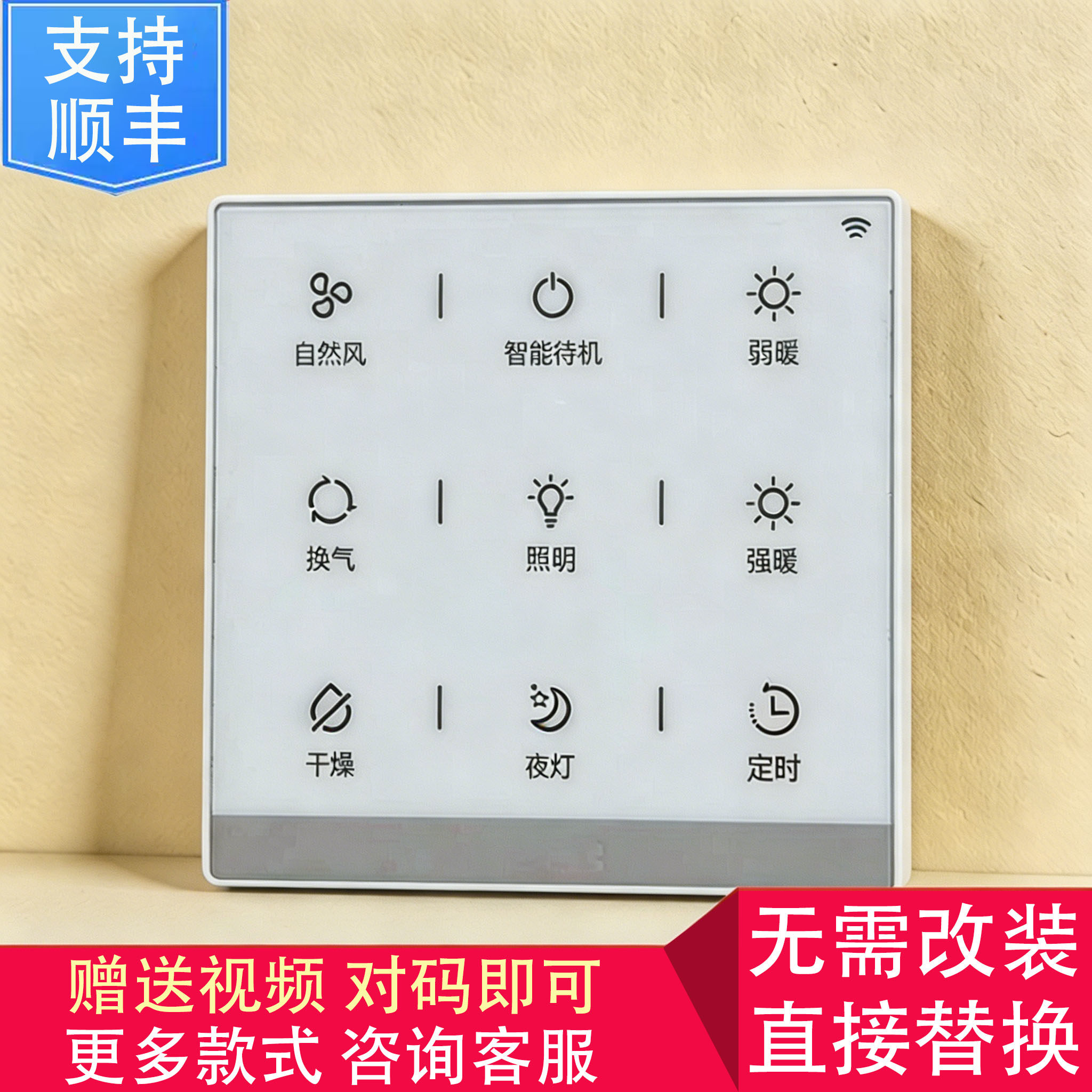 小夜灯浴霸控制开关触摸显示
