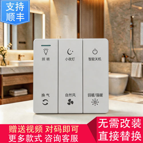 适用 苏泊尔 雷士浴霸 60BLHF83-1/ 53 60BLHF 81-1遥控 控制 器