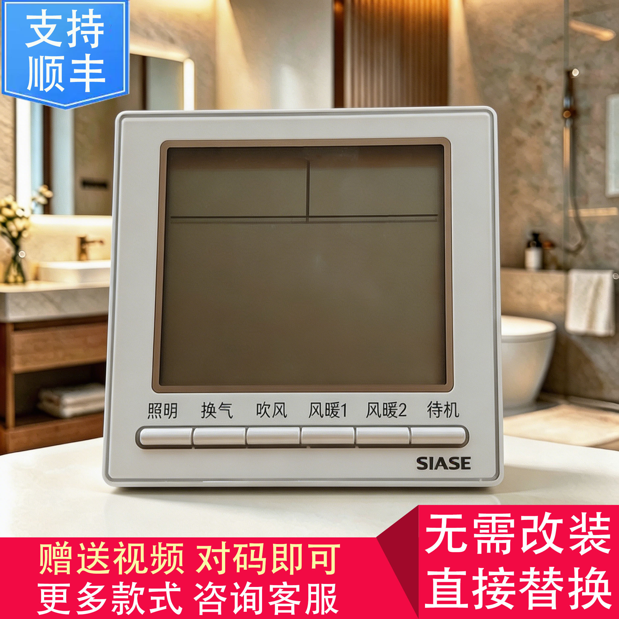 适用 久顶 品格 SIASE 新飞 浴霸 无线开关 控制 显示 电源 主 板