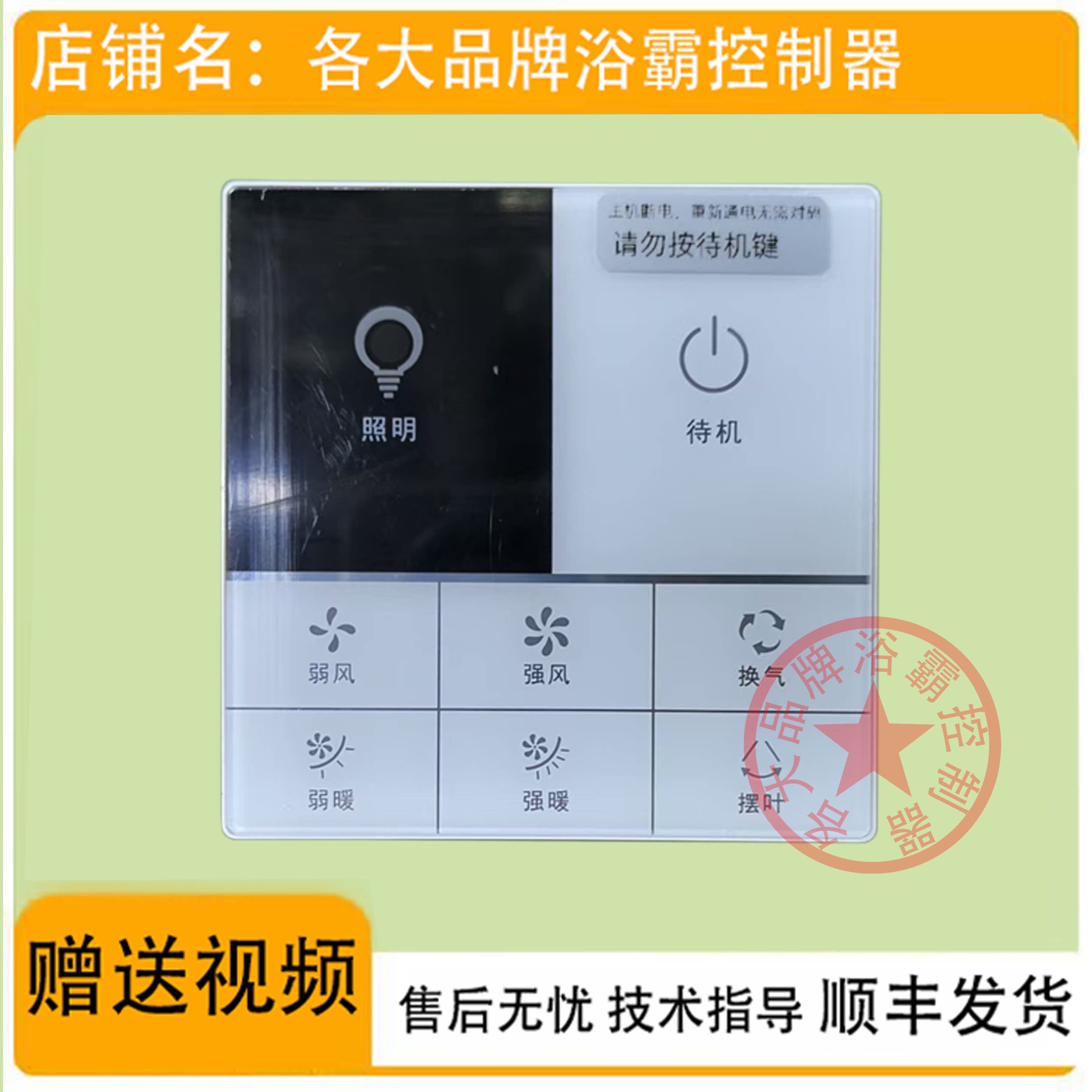 适用 巴迪斯 Bardiss 德莱宝 浴霸 开关 面板 显示 电 路 主 板