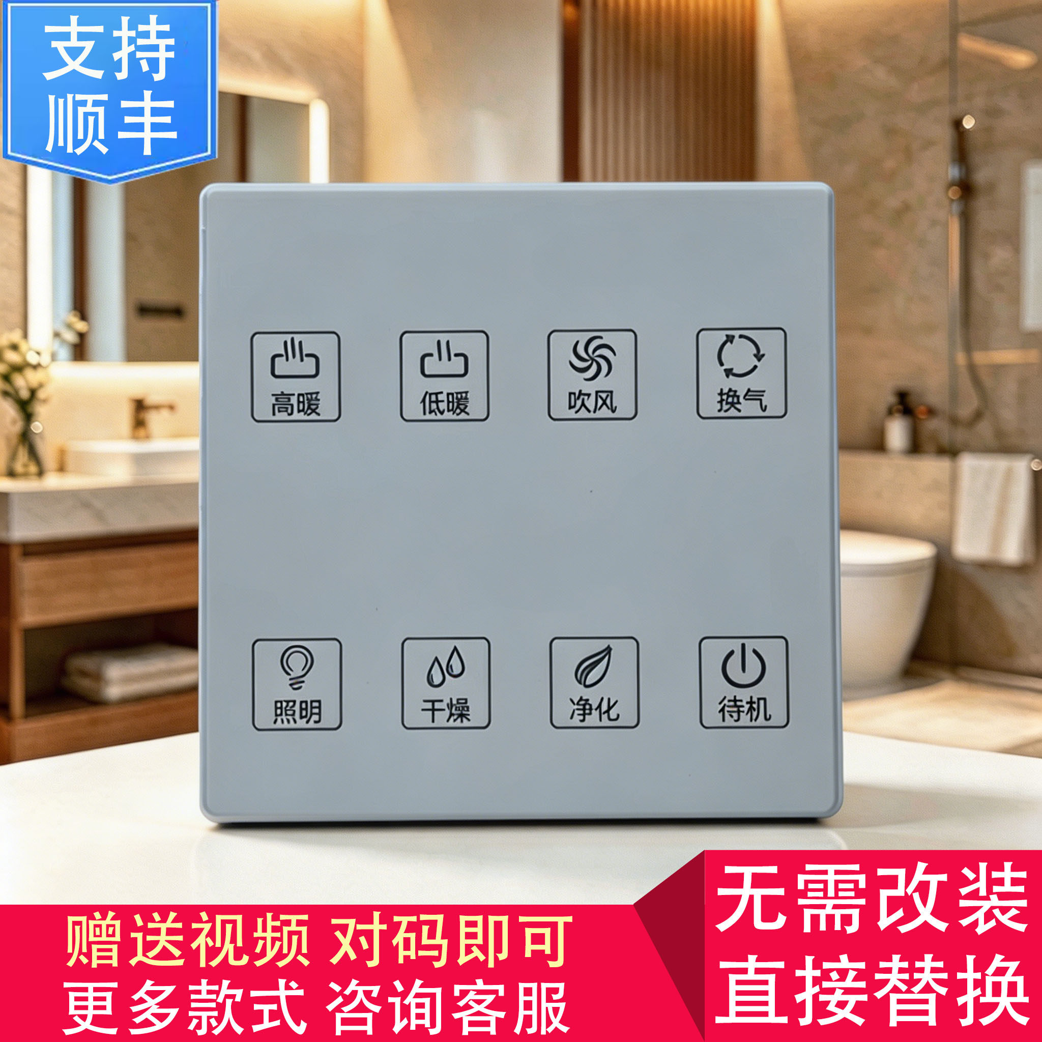 适用 志高 来斯奥 浴霸 无线开关 面板 控制 显示 电 线 路 主 板