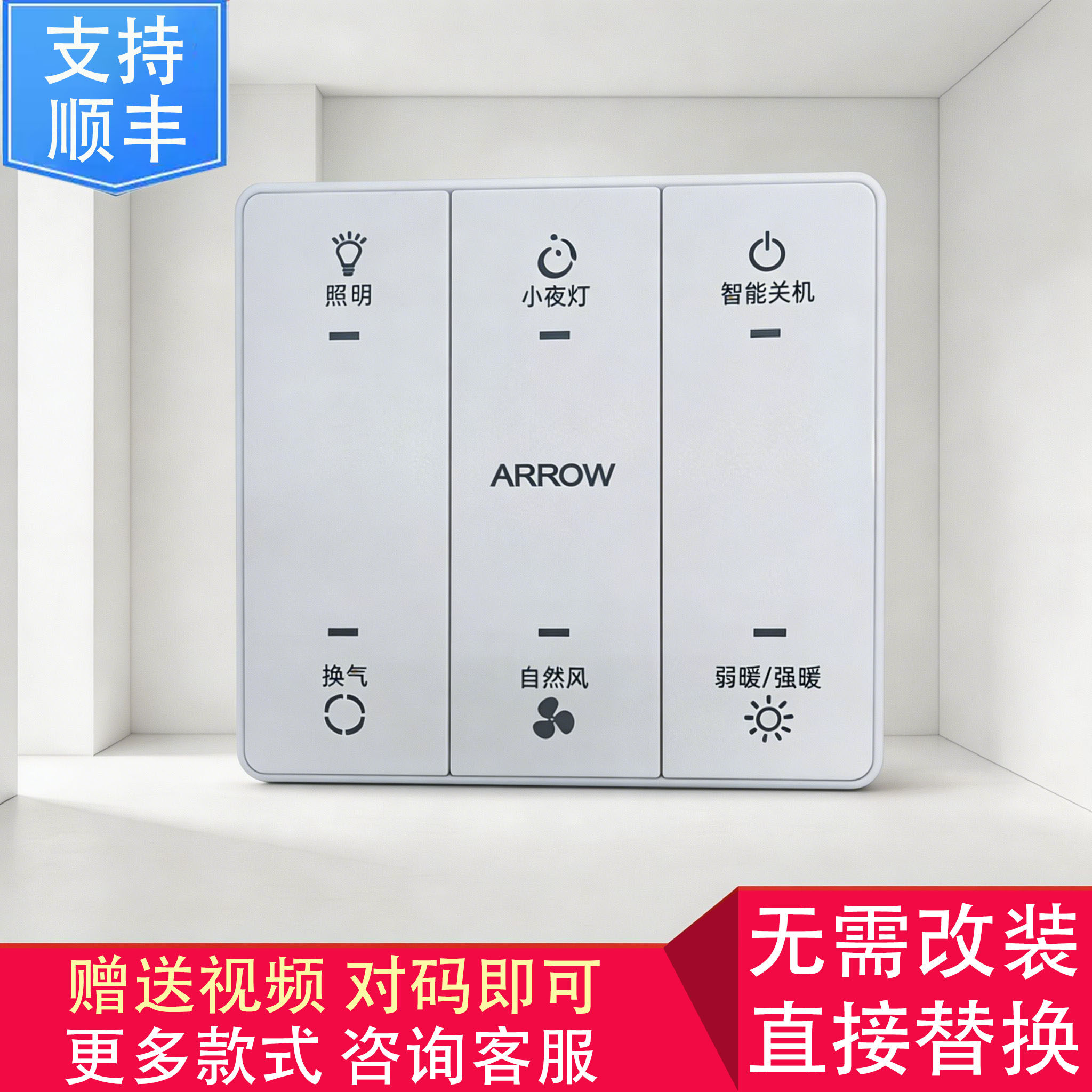 适用 箭牌 浴霸 AEB1082F-3 触摸 按键 开关 主 电源 控制 面板