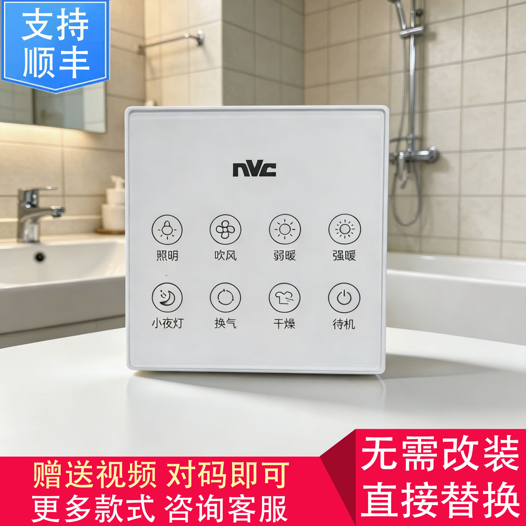 适用 NVC LEIPIN PHILIPS 三雄极光Pak 浴霸 开关 显示 电源 主板