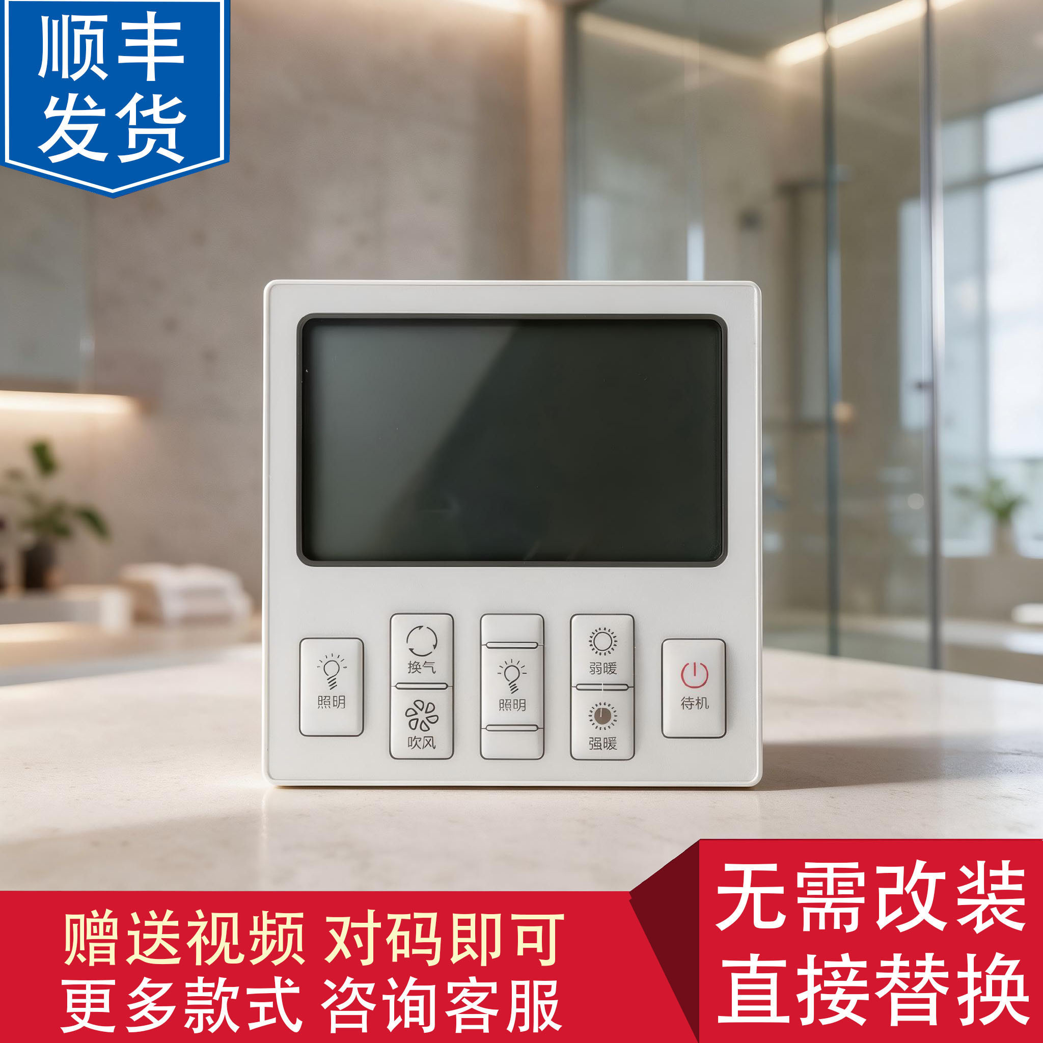 适用 IERFEEL 新飞 MEIKLON浴霸 无线 开关 控制 显示 电源 主板