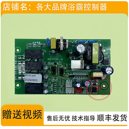 适用 美的浴霸M0525-X M0324-X M0724-Y控制 触摸 开关 显示 主板