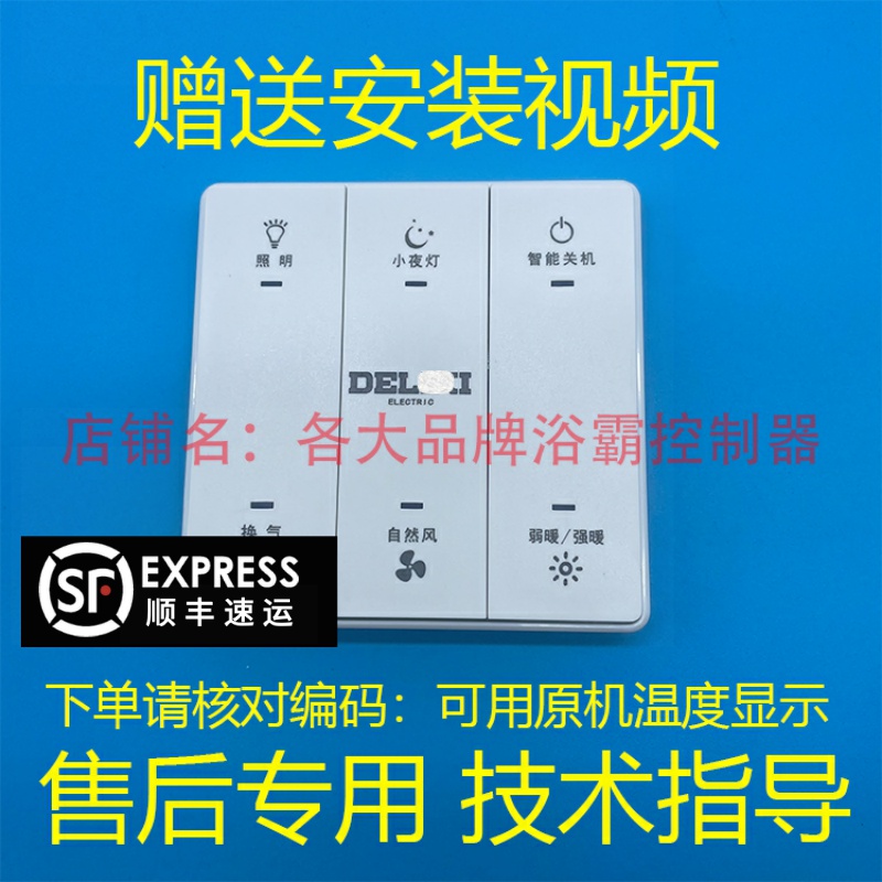 适用德力西(DELIXI)浴霸 轻触 触摸 按键 开关 主 电源 控制 面板
