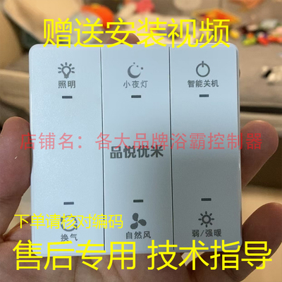 适用 品悦 智造 优米 浴霸 B2224AZ 2450AA Q3 Q5电源 开关 主 板