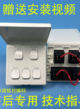 适用 友邦 浴霸 BFN40-1 GBN330-21 防水罩 机械 四 五 六 联开关