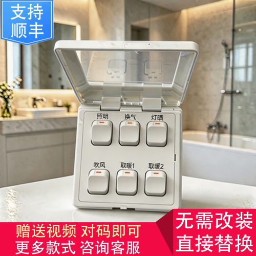 适用 友邦 浴霸 BFN40-1 GBN330-21 防水罩 机械 四 五 六 联开关