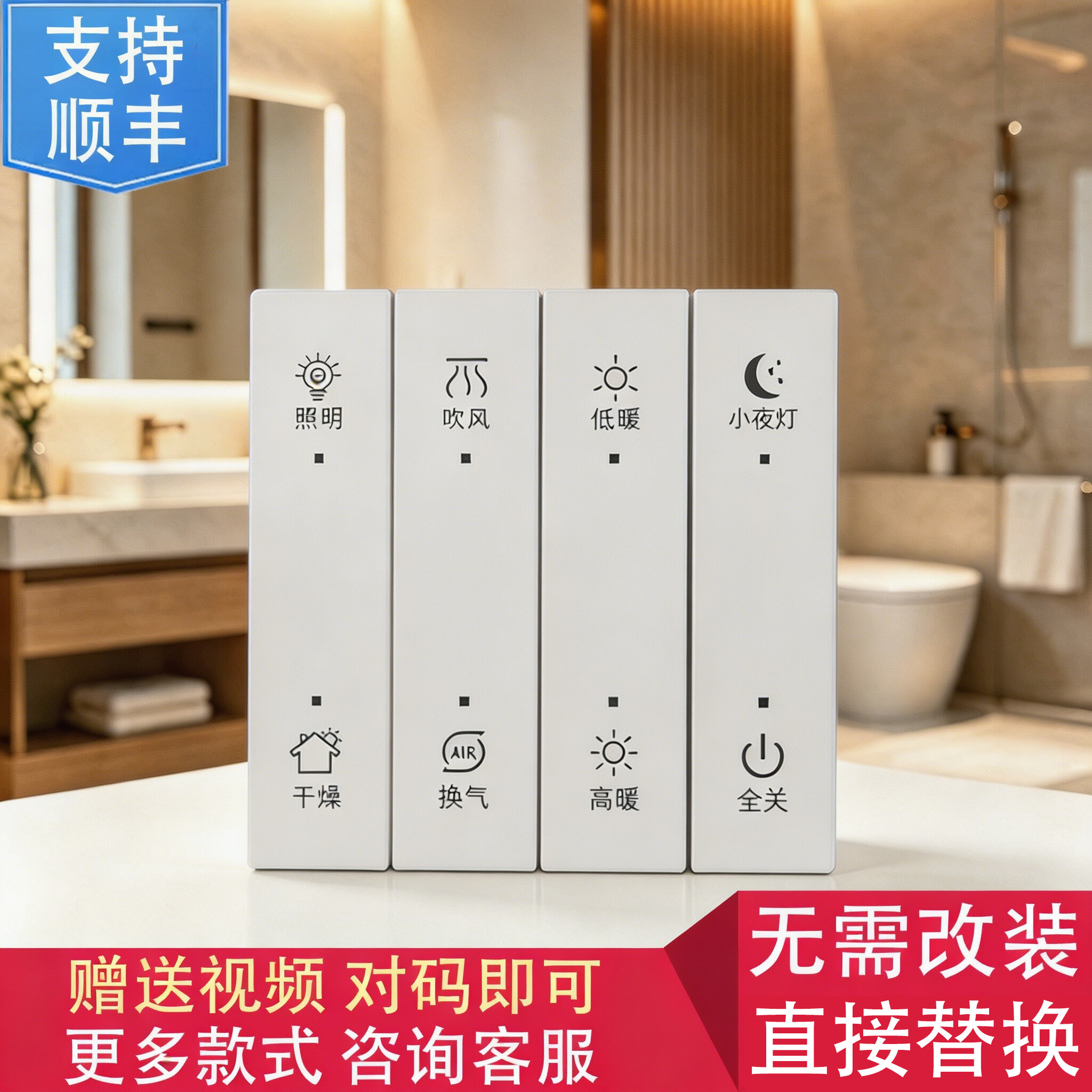 适用 菲斯格乐 智能星空1号 浴霸 开关 控制 显示 电源 按键 主板
