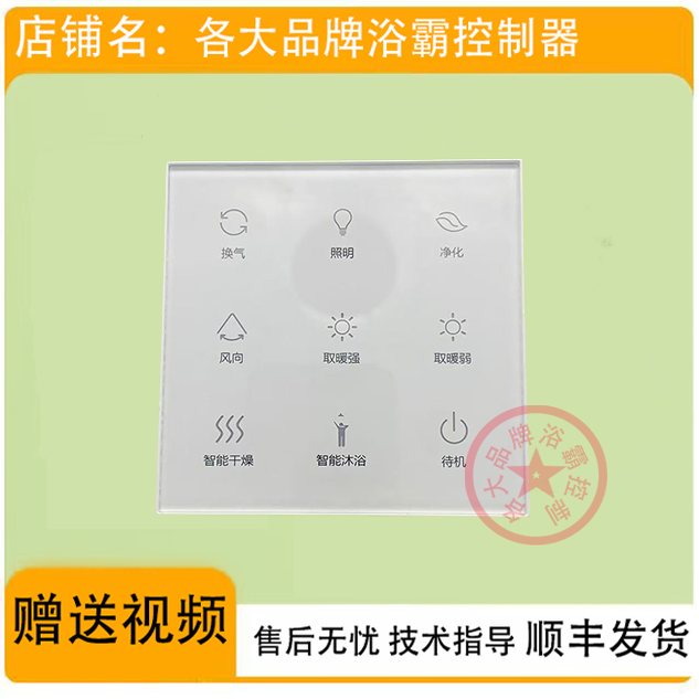 适用 奥华 巨合 今顶 三雄极光 浴霸 开关控制 显示线路 电源主板