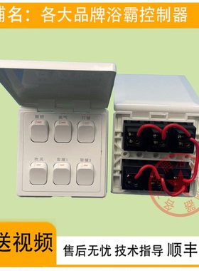 适用 友邦 浴霸 BFN40-1 GBN330-21 防水罩 机械 四 五 六 联开关