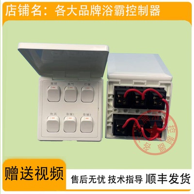 适用 友邦 浴霸 BFN40-1 GBN330-21 防水罩 机械 四 五 六 联开关