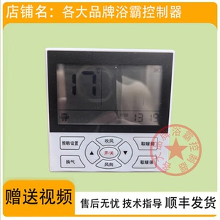 适用 锦绣明天 欧斯宝 浴霸 无线 开关 面板  显示 电 路 主 板