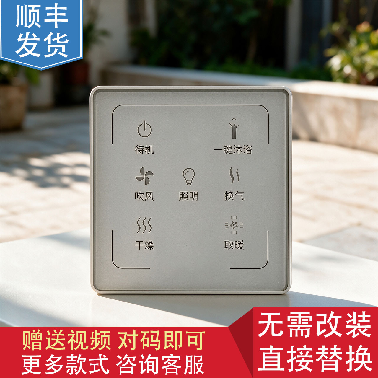 适用 KIND 今顶 浴霸 无线 电池 触摸开关 控制 显示 电源 主 板