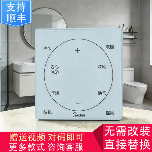 适用美的冰风暴B6 B4 Y86P-02 RF8L-S40浴霸遥控线控器控制器开关