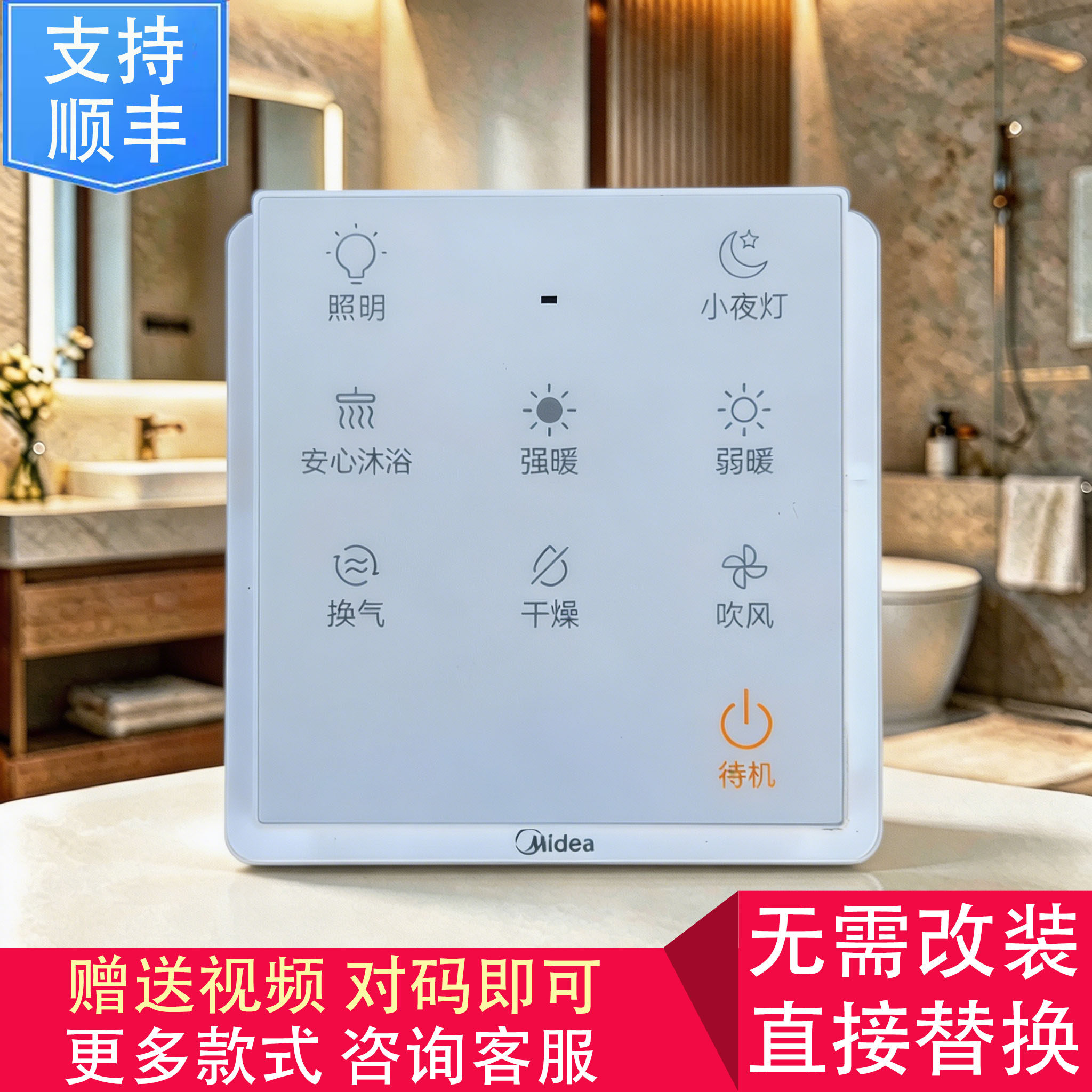 适用 美的 MY 2020-S26 1915-S25 M0526-Y 浴霸 开关 控制 遥控器