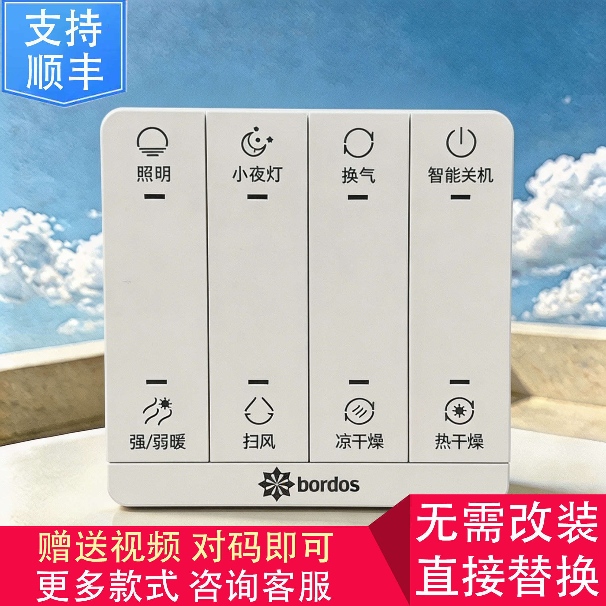 适用 bordos 菲斯格乐 友邦 康佳 浴霸 开关 控制 显示 电源 主板