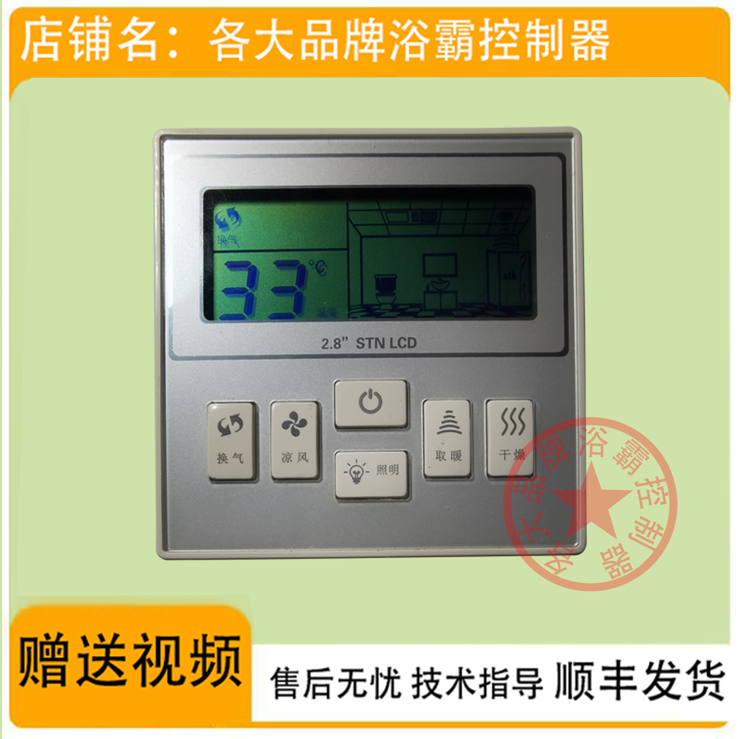 适用 micoe 四季沐歌 浴霸 M-YF3001 开关 控制 显示 电源 主 板