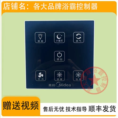 适用 美的浴霸 SZS26H SZS26 A R N K1 控制 触摸 显示 电源 板
