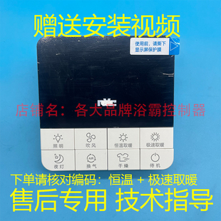 适用 雷士 小夜灯 浴霸 K8RF-433遥控开关控制面板 电源板显示板