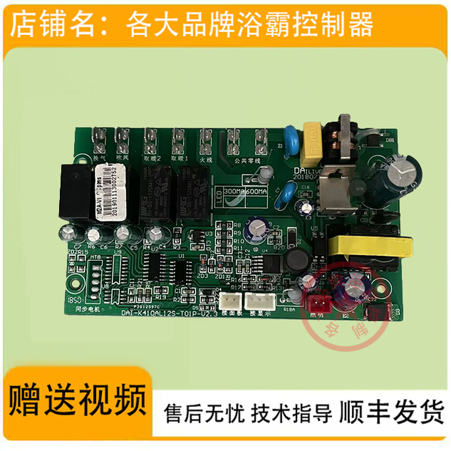 适用 美的整体吊顶 浴霸 ZS26A /ZS25H/SZS26K 主 开关面 线路 板