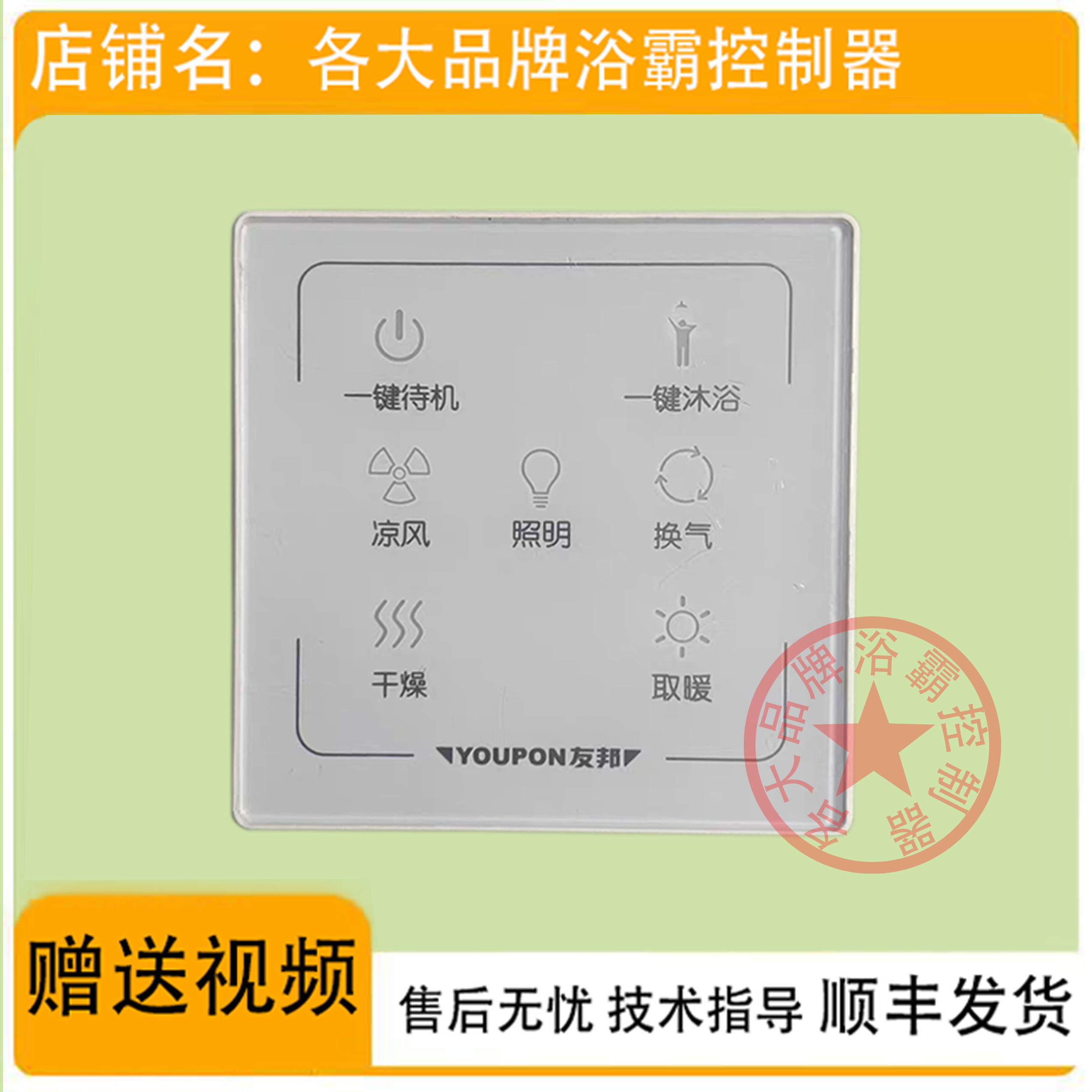 适用 YOUPON 友邦 浴霸 ZH 200 201 开关 控制 显示 电源 主 板