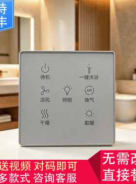适用 JOMOO 九牧 浴霸 JD034 JDE41 开关 控制 显示 电源 主 板