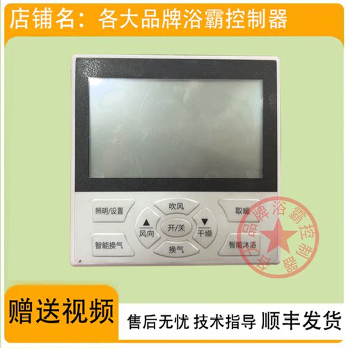 适用 今顶 奥华 科朗 浴霸 无线电池 开关 控制 显示 电源 主 板