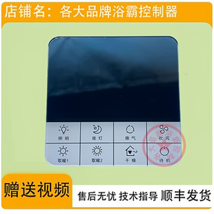 适用 雷士 小夜灯 浴霸 K8RF-433遥控开关控制面板 电源板显示板