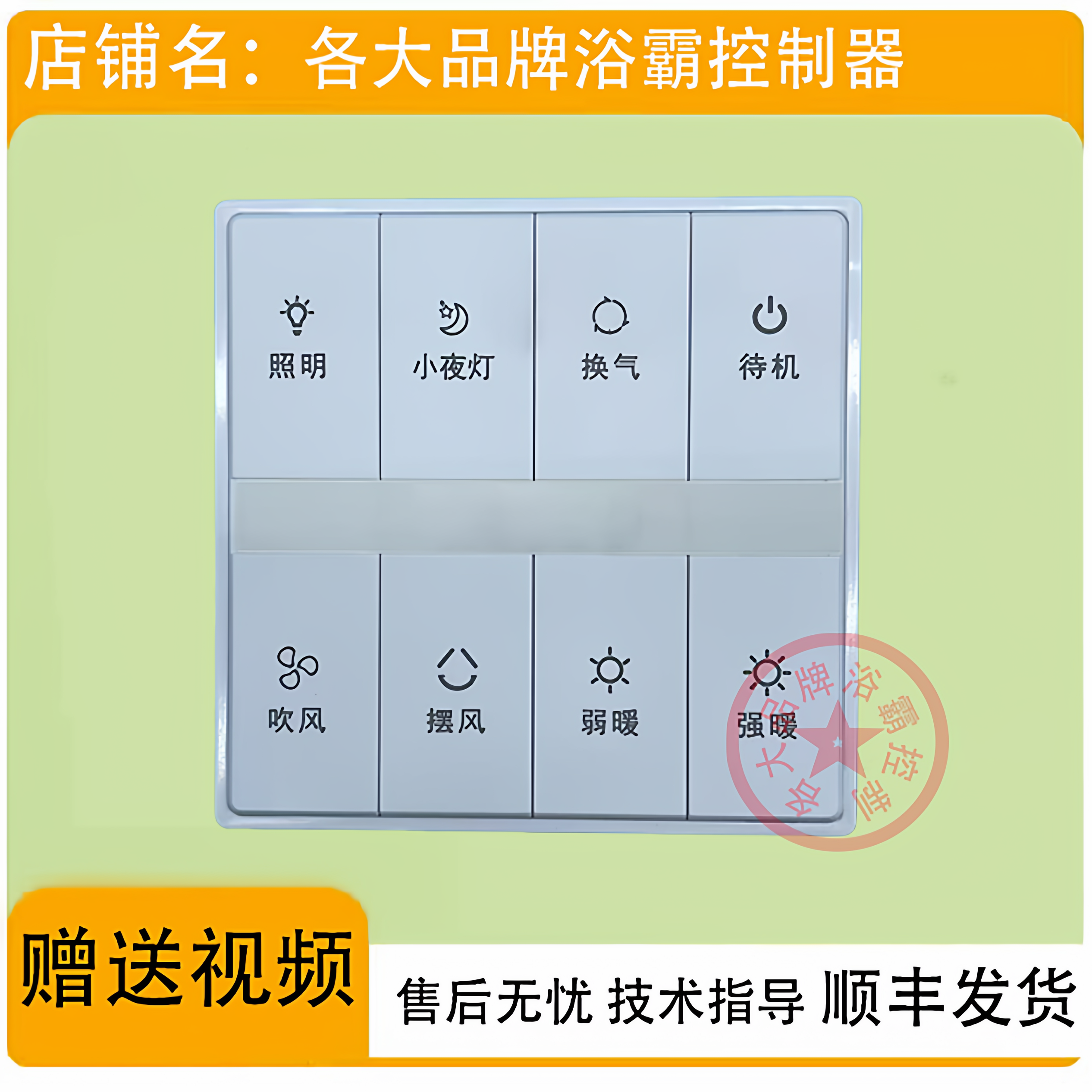 适用 四季沐歌 浴霸 M-YF50 66 67 无线开关 控制 显示 电路 主板