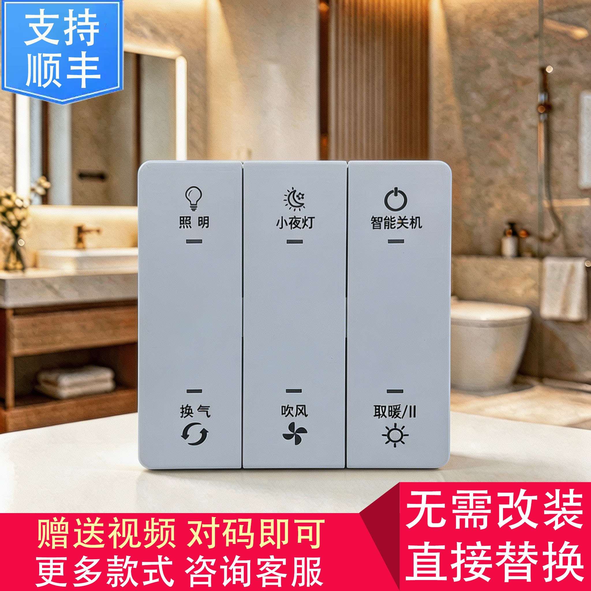 数据按键电源控制板通用两线浴霸