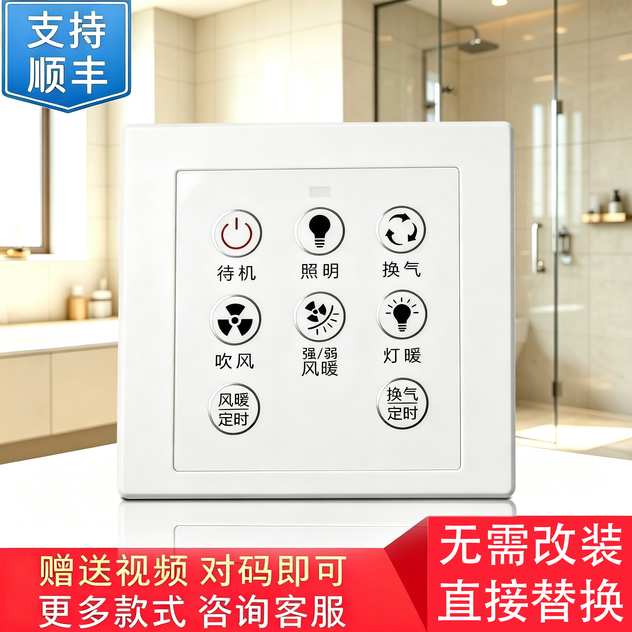 适用MEIKLON 美凯隆 江南欧派 浴霸 无线 开关 显示 控制 主 板