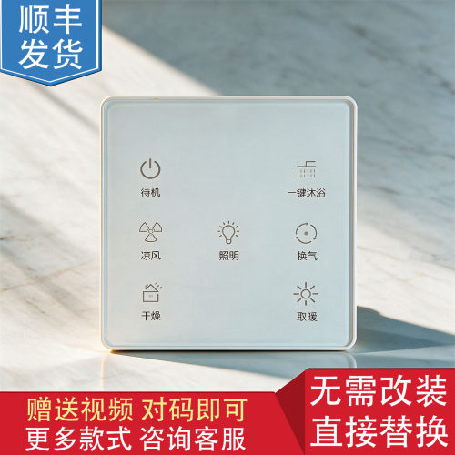 适配 OPOUR 奥华 AH306FAM-Q3W 浴霸 开关 控制 显示 电源 主 板