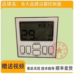 适用 尚铭 当乐 箭牌 浴霸 无线 电池 开关 控制 显示 电源 主 板