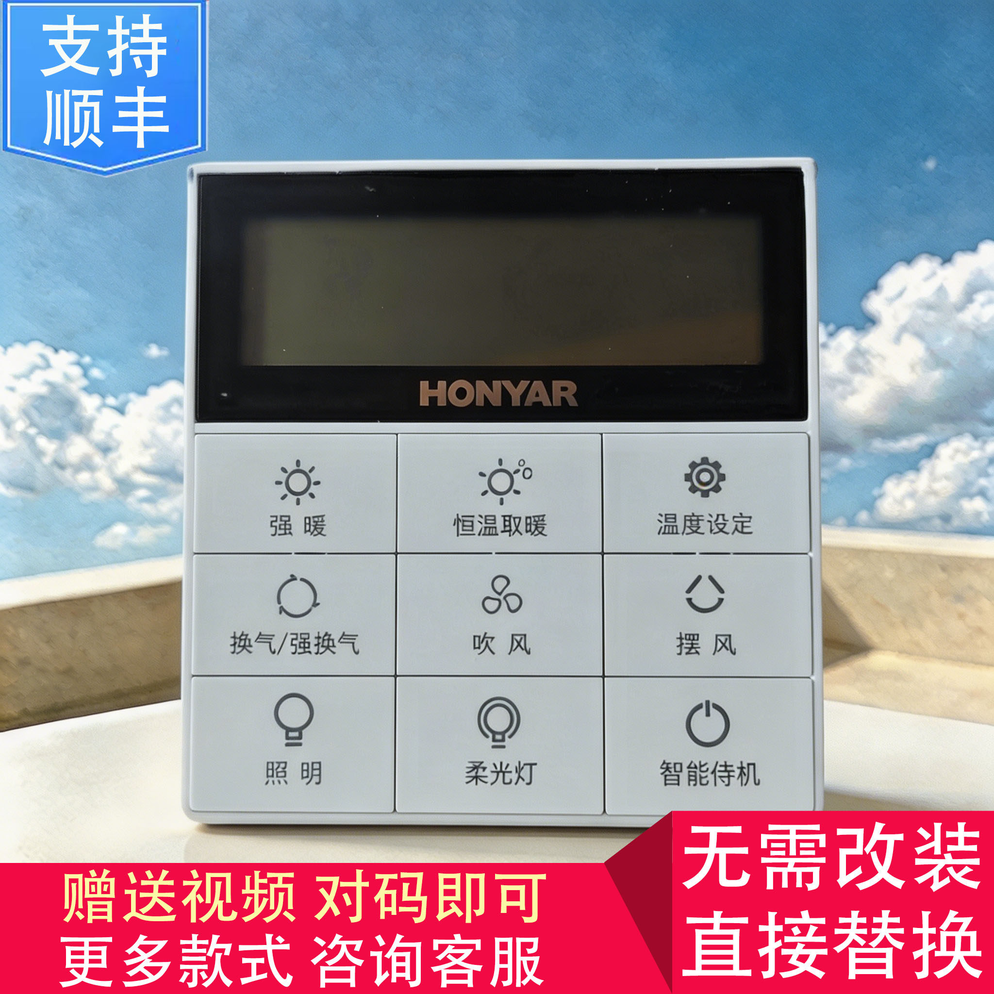 适用 雷仕 HONYAR 小夜灯 浴霸 K9 遥控开关控制面板电源板显示板