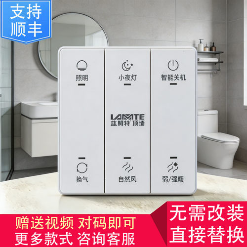 适用 蓝姆特顶墙 Dsmile 浴霸 B2224AZ 2450AA Q5电源 开关 主 板