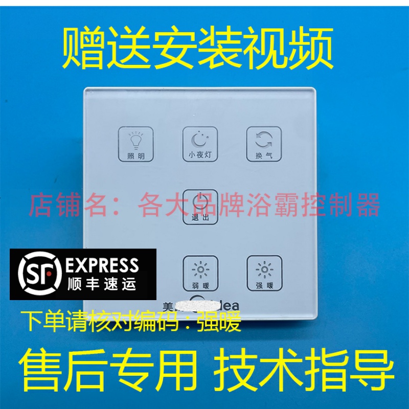 适用 美的浴霸 SZS26H  SZS26 A R N K1 控制 触摸 显示 电源 板