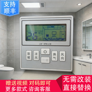 适用 Feelinks 菲林克斯 浴霸 无线 开关 控制 显示 电源 主 板