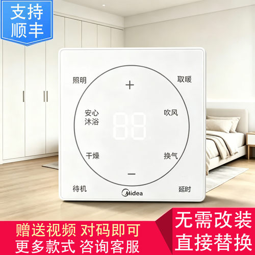 适用美的冰风暴Y86P-02 RF8L-S40 B6 B4浴霸遥控线控器控制器开关