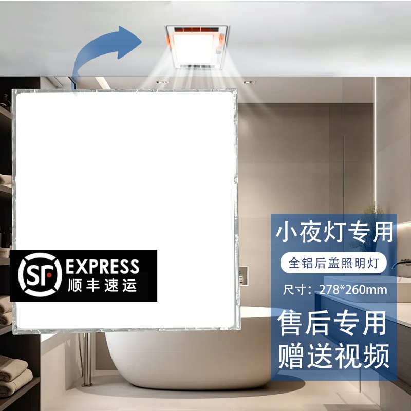 适用 奥普 浴霸 2122 8122 A 2324B 2322C LED 灯板 光源 照明 灯