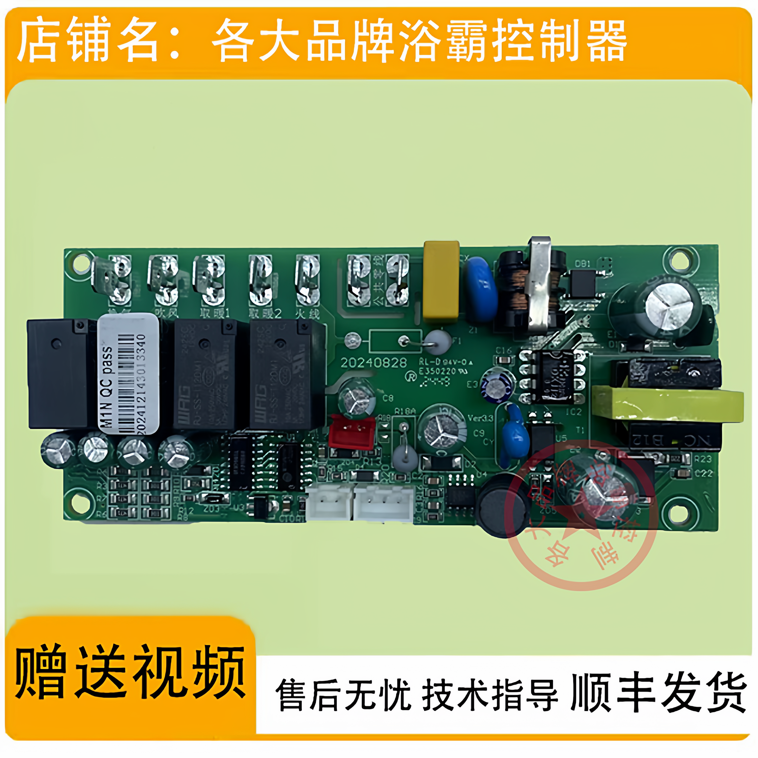 适用浴霸升级款主板开关