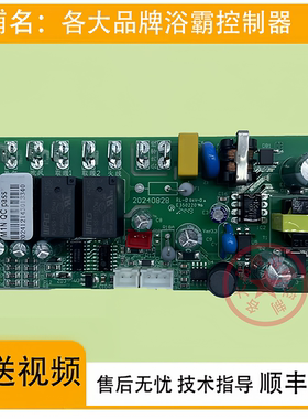 适用 美的浴霸 XZS26P XZS25C ZS21B1单 浴霸 控制 主 电路 面 板