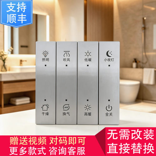 适用 菲斯格乐 智能星空1号 浴霸 开关 控制 显示 电源 按键 主板