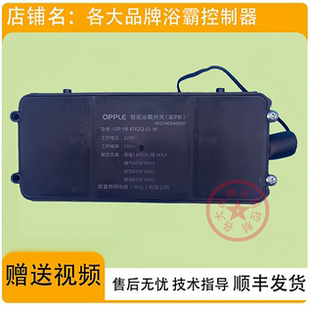全新 欧普 OPPLE 浴霸 OP-YB-BTKZQ-SI-M 开关 控制 线路 主 板