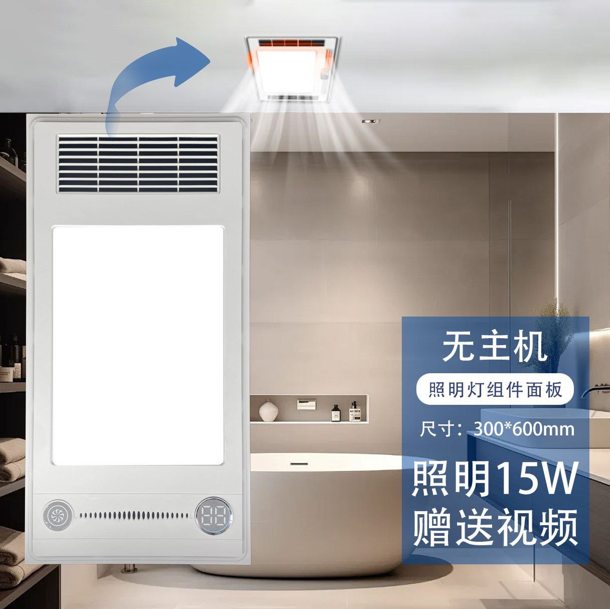 适用 世友 浴霸 流光8号 沉香8号 世家7号 LED 灯板 光源 照明灯