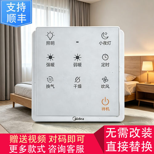 适用 美的 浴霸MY2020-S26/1915-S25/2021-S26/1920-D24-S 遥控器